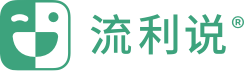 流利说